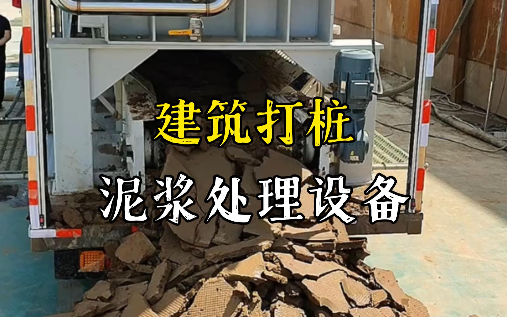 寻乌工地打桩泥浆处理与外运技术概述